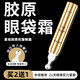 美顏坊眼霜淡化細(xì)紋提拉緊致黑眼圈抗皺眼霜非去眼袋細(xì)紋男士女衰老