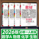 【自選】王后雄高一上冊必修一2026高中王后雄教材完全解讀必修1第一冊人教版同步新教材全講解教輔資料 熱銷【4本】數(shù)學(xué)+物理+化學(xué)+生物 人教版