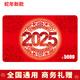 迎福卡2025新款購物卡禮卡商城禮品卡/實體卡/提貨卡/全國通用員工福利 禮品卡商城 5000