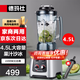 德瑪仕（DEMASHI）破壁機(jī)沙冰機(jī)商用冰沙機(jī)碎冰機(jī)刨冰機(jī)榨汁機(jī)料理機(jī)大容量多功能破壁機(jī)冰淇淋奶昔機(jī)果汁機(jī)飲料機(jī) 【4.5L丨2200W丨店長推薦】