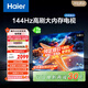 海爾【小紅花電視-綻放版】65H5C 65英寸144Hz高刷全面屏3+32G超薄游戲4K平板電視一級換新國家補貼20%