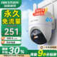 海康威視4G終身免流量 監(jiān)控器攝像頭全彩夜視 家用室內(nèi)外360度全景手機遠程高清云臺旋轉(zhuǎn)語音對講防水 【終身免流】500萬丨人形追蹤 標(biāo)配存儲卡版本