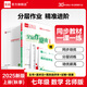 全品作業(yè)本七年級上冊下冊數學(xué)北師大版BS 7年級同步練習冊 初一基礎鞏固練習一課一練初中必刷題 七年級上冊（2025秋季） 北師大版