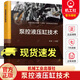 泵控液壓缸技術(shù) 權(quán)龍 戰(zhàn)略性新興領(lǐng)域“十四五”高等教育系列教材書籍 9787111776314 機(jī)械工業(yè)出版社 F