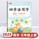 2025秋新版 優(yōu)翼四步法寫(xiě)字語(yǔ)文英語(yǔ)小學(xué)一年級二年級三年級四年級五年級六年級上冊下冊同步教材人教版字帖123456年級臨寫(xiě)本默寫(xiě)本 三年級上 語(yǔ)文