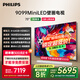 飛利浦（PHILIPS）75英寸MiniLED游戲壁畫藝術(shù)電視 288Hz護眼屏4+64G智能平板75PML9099/T3一級能效政府補貼20%