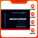 【國家標準圖集-電氣專(zhuān)業(yè)D】25D204-2智能供配電與照明控制   24D204-3 20kV及以下變電所設計與安裝 23DX001 24D303-4  24DX015-1 【25年新圖】25D20