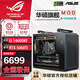 華碩全家桶14600KF主機(jī)RTX5060Ti主機(jī) ITX主機(jī)手提電腦游戲直播ROG全家桶組裝主機(jī)組裝電腦組裝臺(tái)式機(jī) 配六丨14600KF+RTX5060Ti