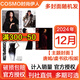 【新期】張婧儀/趙露思/劉亦菲/胡歌/王嘉爾2025年開年刊雙封面/肖戰(zhàn)雜志 ELLE世界時裝之苑/紅秀/VOGUE服飾與美容/智族GQ雜志 美容潮流女性時尚雜志穿衣搭配期刊 COSMO時尚伊人雜志2