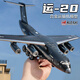 赟婭運(yùn)20鯤鵬Y20軍事運(yùn)輸機(jī)飛機(jī)模型坦克戰(zhàn)車玩具仿真合金航模男生禮 運(yùn)20運(yùn)輸機(jī)【 送支架/小坦克】