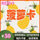 急速發(fā)卡【菠蘿卡 卡密在訂單詳情查看 】菠蘿卡 生活服務(wù)充值卡 官方正品+機票券套餐 50元卡密自動(dòng)發(fā)貨+機票券30套餐