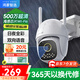 華為智選鴻蒙智選小豚當(dāng)家華為室外攝像頭家用3K升級海思WiFi6 500萬監(jiān)控日夜全彩360全景攝像頭戶外防水 500萬超清+延長線+90天云錄像