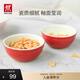 雙立人（ZWILLING）陶瓷小碗餐具飯碗湯碗廚房配件紅色小碗家用餐具2件套