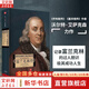 【正版包郵】富蘭克林傳 埃隆馬斯克傳 史蒂夫喬布斯傳 達(dá)芬奇?zhèn)?基辛格傳 作者 沃爾特·艾薩克森作品 本杰明富蘭克林美國(guó)開國(guó)元?jiǎng)椎膫髌嫒松?羅輯思維羅振宇推薦 新華書店旗艦店人物傳記圖書書籍