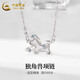 中國黃金（CHINA GOLD）S925銀立體獨角獸項鏈女款百搭吊墜首飾新年節生日禮物送女友愛(ài)人 獨角獸項鏈【銀色】