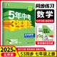 七年級科目自選】2026新版五年中考三年模擬七年級上下冊5年中考3年模擬53天天練初一7下數(shù)學(xué)語文英語生物地理歷史道德與法治人教版全套練習(xí)冊 上冊 數(shù)學(xué)【北師版】