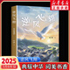 典耀共讀2025年暑假快樂(lè )讀書(shū)吧五升六年級 典耀中華 粵韻書(shū)香 閱美八桂書(shū)湘草原黔貴 語(yǔ)潤新疆 《逆風(fēng)飛翔名作精編版》湖南少年兒童出版社