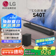 LG回音壁S40T 2.1聲道電視音響 智能APP操控 無線低音炮 立體環(huán)繞聲藍牙投影音箱