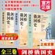 【全套3卷】劍橋俄國史第一卷+第二卷+第三卷123俄羅斯蘇聯(lián)史楊成主譯俄國研究領(lǐng)域?qū)W者參考借鑒書籍復旦大學出版社 【全套3卷】劍橋俄國史：第一卷+第二卷+第三卷