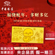 中國珠寶蛇年黃金金鈔票金條純足金投資金片收藏七夕情人節(jié)禮物送女友老婆 福到我家金鈔+紅包裝 金重約0.1g