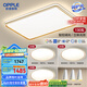 歐普（OPPLE）吸頂燈客廳大燈智能LED照明簡約現(xiàn)代大氣燈具燈飾品見套餐1包安裝