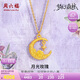 周六福月光玫瑰黃金項鏈女足金吊墜七夕生日禮物計價A0613862 約4.36g 