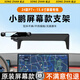 松占適用于小鵬G3/P7+/P5/G6/G9/X9/MONA M03汽車載屏幕專用手機(jī)支架 24款P7+【15.6寸屏】迷你款N黑