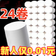 雅曼【24卷新人專(zhuān)享0.01】大卷紙加厚家用衛生紙提裝實(shí)惠裝紙巾木漿 12卷【2提24卷】