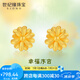 世紀(jì)緣黃金耳飾女小雛菊足金5G幸福序言金耳釘甜美范送女友生日禮物 0.82g