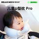 RELAX NOVV舒樂時兒童U型枕寶寶嬰兒安全座椅乘車坐飛機睡覺不歪脖護頸枕頭 宇航員astronaut 6月-6歲