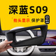 飚跡深藍(lán)S09抬頭顯示HUD保護(hù)罩汽車用品車內(nèi)改裝裝飾配件儀表臺(tái)適用于 【曲面6D+超清膜】HUD保護(hù)罩 深藍(lán)S09