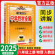 【正版當(dāng)天發(fā)】2025秋中學(xué)教材全解初中八年級上冊語文數(shù)學(xué)英語物理生物地理歷史政治人教版北師版外研版課本講解 物理 人教版