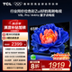 TCL電視 65V8L Pro 65英寸 144Hz高刷 QLED量子點 3GB+64GB大內存 4K deepseek AI電視 國家補貼20% 65英寸
