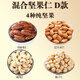 伊疆翁混合堅果仁罐裝開心果腰果巴旦木每日堅果仁蔓越莓黑加侖健康零食 D款混合堅果仁500g【4種純堅果】