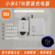 MI小米67W充電器原裝正品小米13/小米12紅米K60/K50紅米Note機型 【特惠簡裝95新】67W原裝套裝 小米67原手機盒取出的充電器