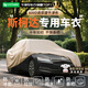 HAPOWER斯柯達(dá)明銳速派柯米克昕銳柯迪亞克GT晶銳車衣全車罩防曬防雨隔熱 【卡其色】煥新升級(jí)600D航天級(jí)牛津布+贈(zèng)送收納袋 斯柯達(dá)明銳【100%牛津布車衣】