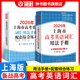 2026/2025新版上海市高中英語考綱詞匯用法手冊 高考英語考綱詞匯用法手冊+配套綜合練習(xí)+便攜版 高考英語詞匯雙向默寫本 高考英語詞匯配套綜合練習(xí) 高中單詞速記速背專項訓(xùn)教材 【新版現(xiàn)貨】2026