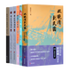 唐德剛作品集（5種6冊） 唐德剛精選作品集（5種6冊）