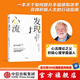 【官方旗艦店】發(fā)現(xiàn)心流 羅振宇推薦 心流書(shū)籍正版 中信出版社圖書(shū) 包郵