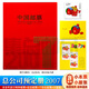 【集總】中國(guó)集郵總公司郵票年冊(cè) 紀(jì)念收藏集郵 2006-2024預(yù)訂冊(cè) 2007年 總公司預(yù)定冊(cè)