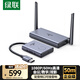綠聯(lián)HDMI無線投屏器高清會(huì)議同屏器適用筆記本電腦機(jī)頂盒接電視顯示器投影儀點(diǎn)對(duì)點(diǎn)50米傳輸器50633