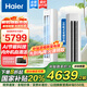 海爾（Haier ）變頻柜機(jī)急速冷暖舒適節(jié)能自清潔智能操控柜機(jī)空調(diào) 3匹 一級(jí)能效 AI省電 自清潔柜機(jī)空調(diào)
