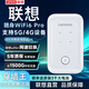 聯(lián)想原裝移動隨身wifi6支持5G設備無線上網(wǎng)免插卡wifi攜帶網(wǎng)絡無限流量全國通用車載筆記本電腦2025款 聯(lián)想官方正品｜旗艦滿配高速3000毫安-充電款 雙網(wǎng)免插卡+30天免費試用+適用中興蘋果等