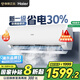 海爾空調(diào)【國家補(bǔ)貼20%】掛機(jī)大1.5匹 新一級(jí)能效自清潔 家用臥室空調(diào)變頻省電 壁掛式防直吹冷媒 大1.5匹 一級(jí)能效 【店鋪推薦】省電機(jī)皇