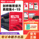 新東方IELTS劍橋雅思真題學術類雅思官方真題集4-19-20IELTS 雅思命題方出品新東方引進雅思教材全套學術A類 劍4-19真題集 學術類（全16本）