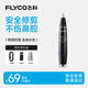 飛科（FLYCO）電動(dòng)鼻毛修剪器 鼻毛剪鼻孔清潔器修剃刮鼻毛耳毛神器去鼻毛修剪刀男女用禮盒禮物FS5600