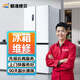 同城家電維修冰箱冰柜維修清洗加氟上門(mén)服務(wù)冷庫制冰機保鮮冷藏風(fēng)幕柜柜不制冷結霜壓縮機故障維修服務(wù) 冰箱維修服務(wù)
