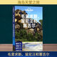 孤獨星球Lonely Planet國際指南系列:毛里求斯、留尼汪和塞舌爾(中文第(中文第2版) 澳大利亞LonelyPlanet公司 編;呂國斌 等 譯 著(zhù) 中國地圖出版社 書(shū)籍 圖書(shū)