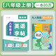 六品堂八年級(jí)上冊(cè)英語(yǔ)字帖衡水體英文初中生同步課本臨摹字母描紅硬筆書法鋼筆練習(xí)中學(xué)生練字帖本