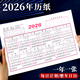 日美新  2026年日歷馬年1張臺歷掛歷紙年歷計劃表桌面年歷月歷紙全年單頁單張日程年歷表 新款26年/年歷紙（1張）